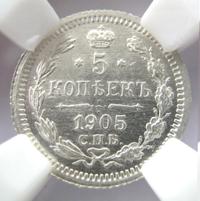 5 копеек 1905 года СПБ АР