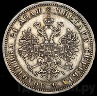 1 рубль 1870 года СПБ НI