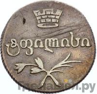 Двойной абаз 1830 года АТ Для Грузии