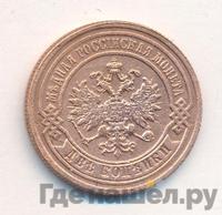 2 копейки 1889 года СПБ