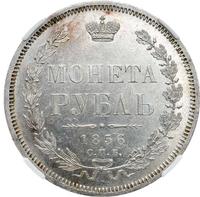 1 рубль 1856 года СПБ ФБ