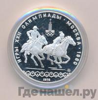 10 рублей 1978 года  Догони девушку