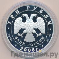3 рубля 2008 года СПМД