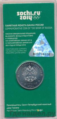 25 рублей 2012 года  Талисманы Олимпиады Сочи 2014