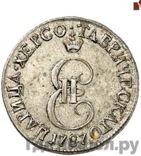 10 копеек 1787 года ТМ Таврические