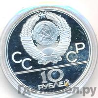 10 рублей 1977 года ЛМД