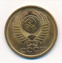5 копеек 1986 года