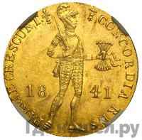 Дукат 1841 года