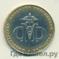 10 рублей 2002 года СПМД