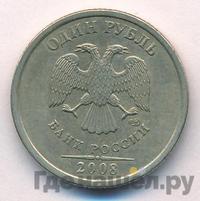 1 рубль 2008 года