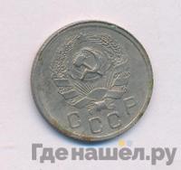 10 копеек 1935 года