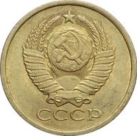 5 копеек 1980 года