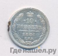 10 копеек 1881 года СПБ НФ