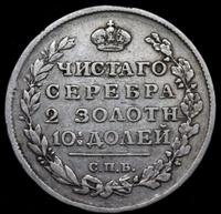 Полтина 1815 года