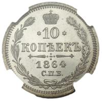 10 копеек 1864 года СПБ НФ