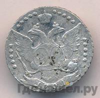 20 копеек 1791 года СПБ