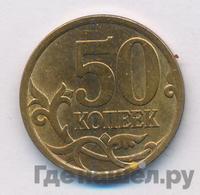 50 копеек 2010 года
