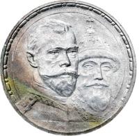 1 рубль 1913 года  300 лет Дому Романовых 1613-1913