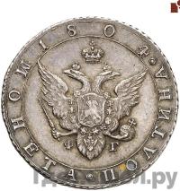 Полтина 1804 года СПБ ФГ