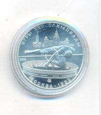 5 рублей 1978 года  прыжки в высоту