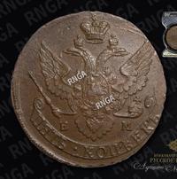 5 копеек 1795 года