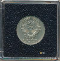 50 копеек 1971 года