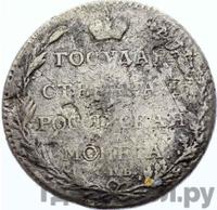 Полуполтинник 1802 года