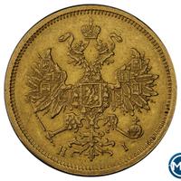5 рублей 1877 года