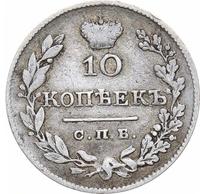 10 копеек 1827 года СПБ НГ