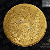 5 рублей 1842 года