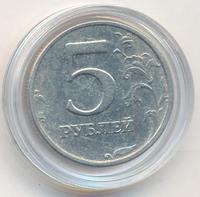 5 рублей 2003 года