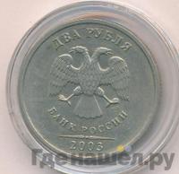2 рубля 2003 года