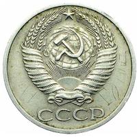 50 копеек 1971 года