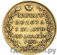 5 рублей 1824 года СПБ ПС