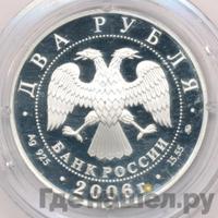 2 рубля 2006 года ММД