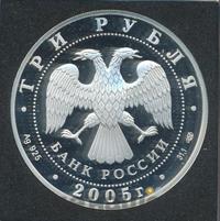 3 рубля 2005 года СПМД