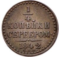 1/4 копейки 1842 года