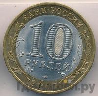 10 рублей 2007 года  Великий Устюг