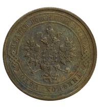 1 копейка 1912 года СПБ