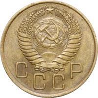 3 копейки 1954 года