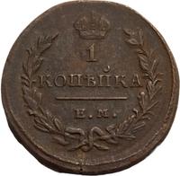 1 копейка 1829 года