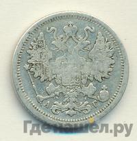 15 копеек 1886 года СПБ АГ