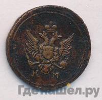 Деньга 1804 года