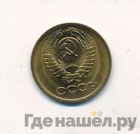 1 копейка 1980 года