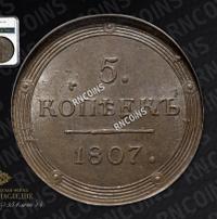 5 копеек 1807 года