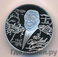 2 рубля 2007 года СПМД