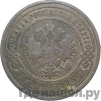 3 копейки 1893 года СПБ