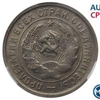 20 копеек 1933 года