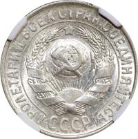 15 копеек 1929 года