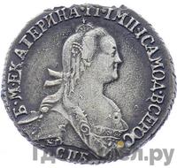 Гривенник 1775 года